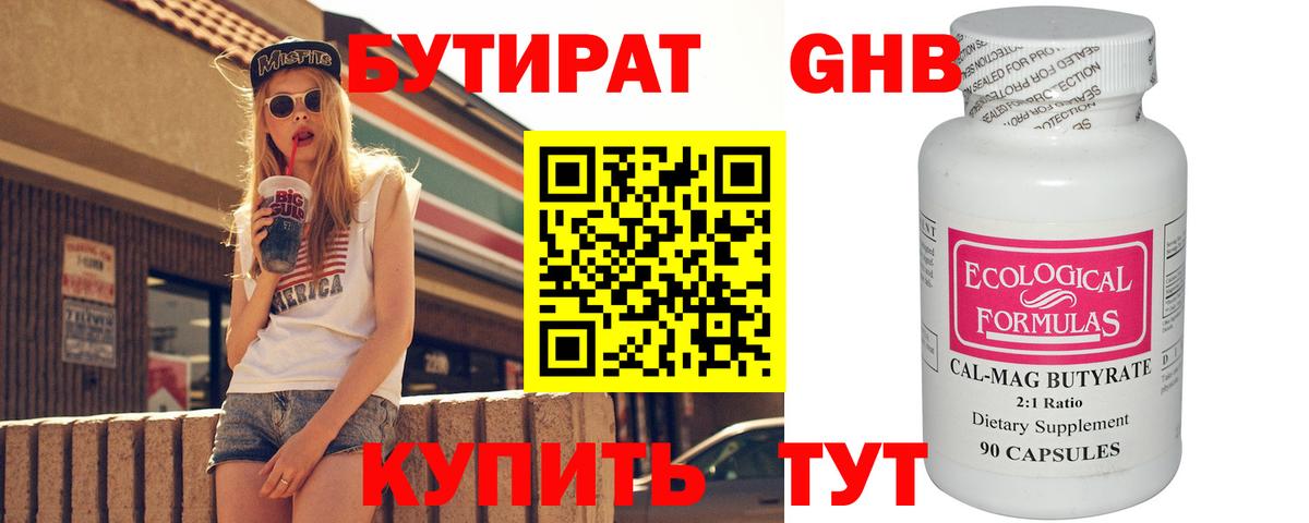 Бутират вода Мичуринск
