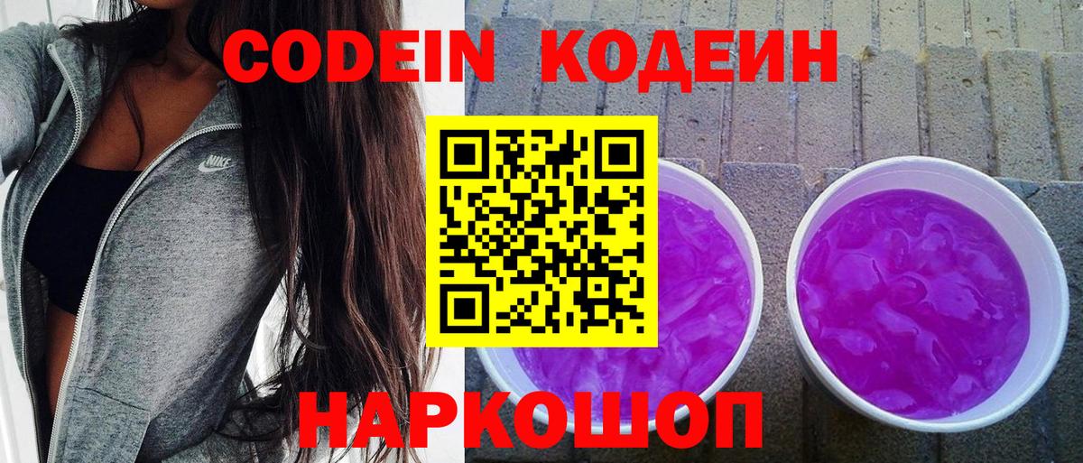 Кодеин напиток Lean (лин)  Кодеиновый сироп Lean напиток Lean (лин)  Вход с VPN  купить наркотики цена  Мичуринск 