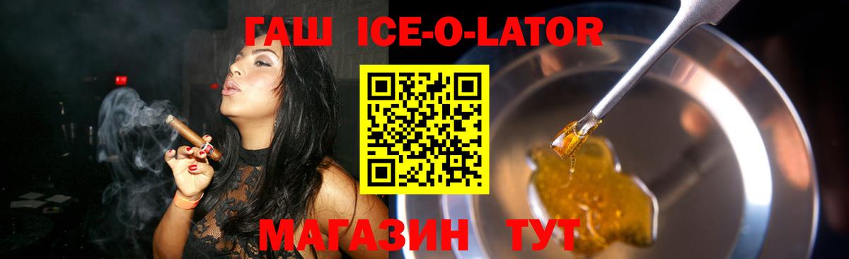 ГАШИШ Ice-O-Lator  ГАШИШ убойный  Мичуринск  купить наркотик  Вход с VPN 