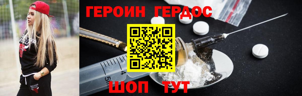ГЕРОИН хмурый Мичуринск