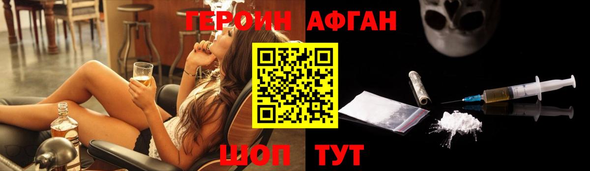 Мичуринск  ГЕРОИН афганец  Вход с VPN 