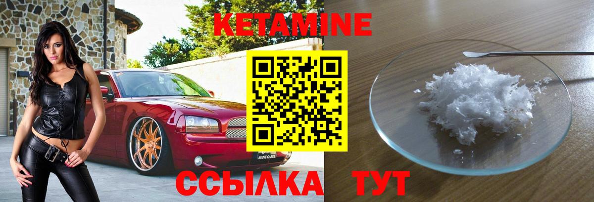 Кетамин ketamine Мичуринск