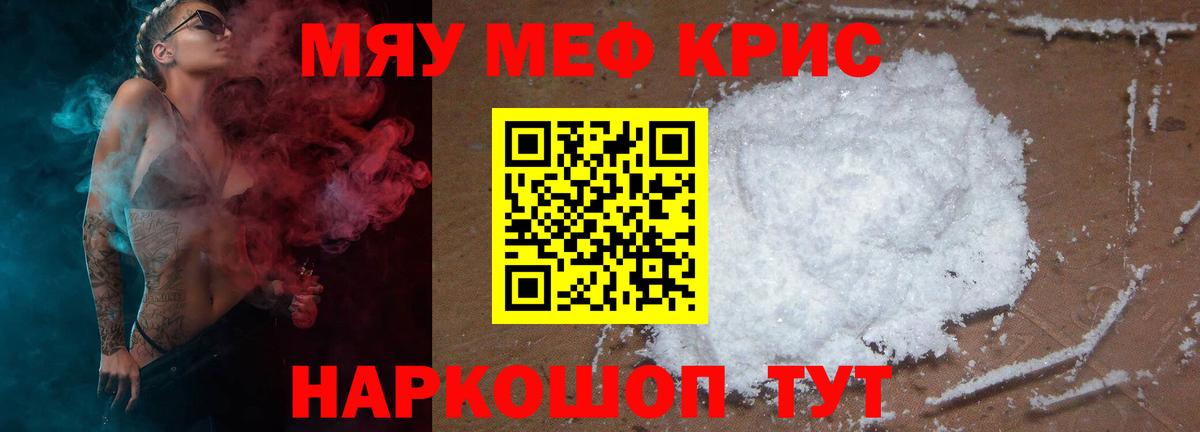Мефедрон  Мичуринск