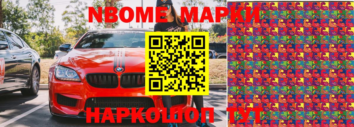 Мичуринск  Марки N-bome 1,5мг  Вход с VPN  Марки N-bome 1,5мг 